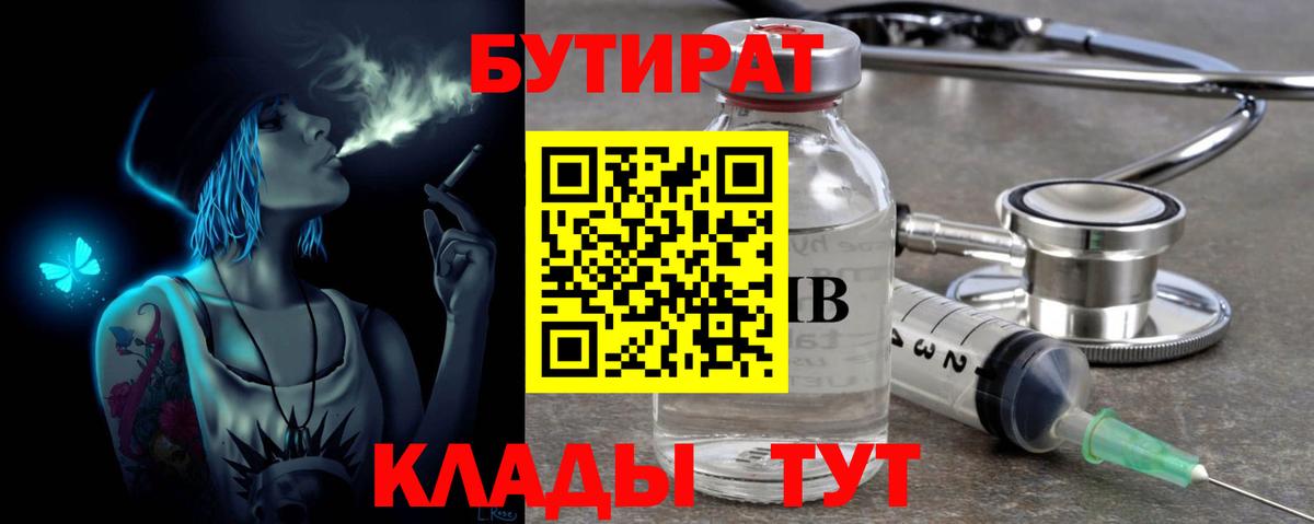 БУТИРАТ 1.4BDO  Вход с VPN  Ковров 