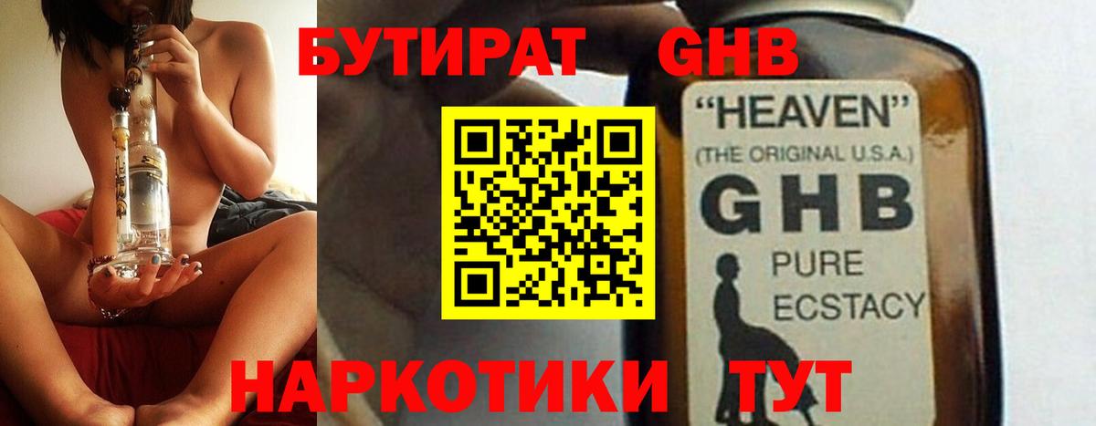 БУТИРАТ 1.4BDO Ковров