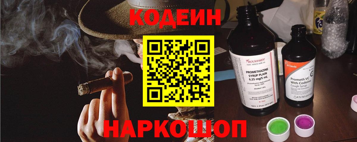 Codein напиток Lean (лин)  Вход с VPN  Кодеиновый сироп Lean напиток Lean (лин)  Ковров 