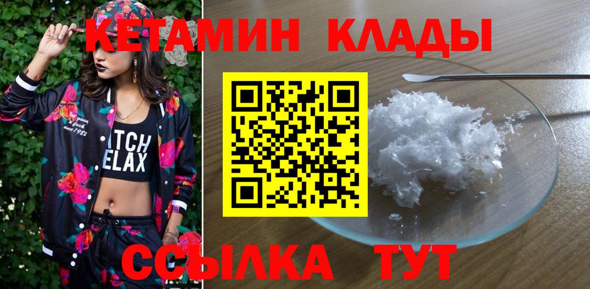 Кетамин VHQ  КЕТАМИН VHQ  Вход с VPN  Ковров 