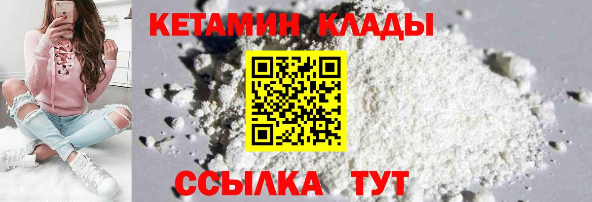 КЕТАМИН ketamine Ковров
